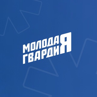 Молодая Гвардия|Томская область