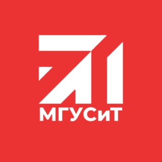 МГУСиТ на связи 💯