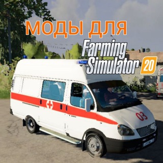 Моды и сборки на ФС20 от ФинИsта