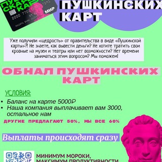 Обнал пушкинской карты