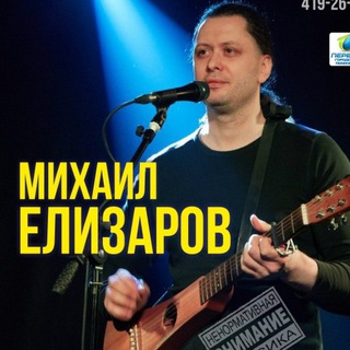 Михаил Елизаров