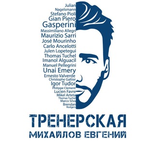 Михайлов Евгений. Тренерская