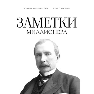 ЗАМЕТКИ МИЛЛИОНЕРА | ПОДКАСТЫ | МОТИВАЦИЯ | КНИГИ