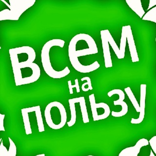 Миллион Полезностей