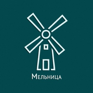 Мельница - новости, события, факты, происшествия