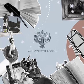 Министерство культуры Российской Федерации