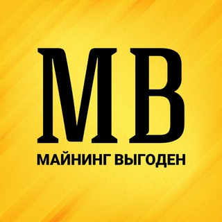 Майнинг Выгоден