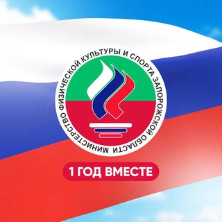 Министерство физической культуры и спорта Запорожской области