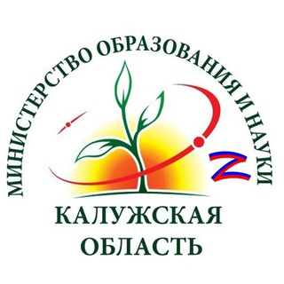 Минобрнауки Калужской области