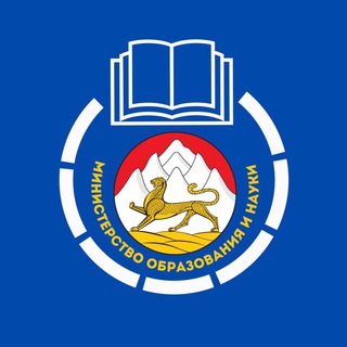 Министерство образования и науки РСО-Алания