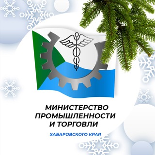 Минпромторг Хабаровского края