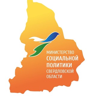 Министерство социальной политики Свердловской области