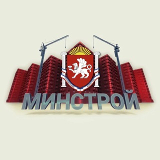 Минстрой Крыма |Z|