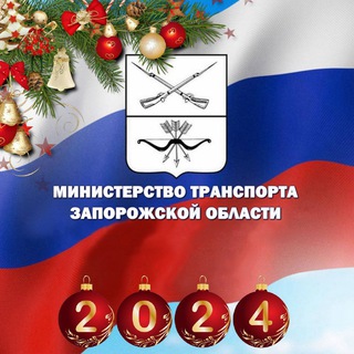 Минтранс Запорожской области