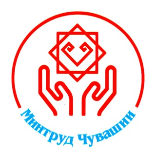 Минтруд Чувашии