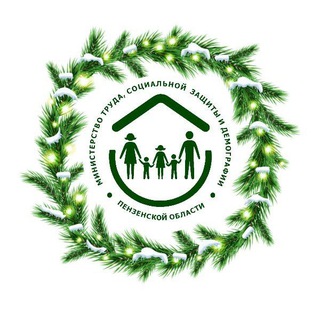 Минтруда и соцзащиты Пензенской области