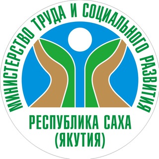 Минтруд Якутии
