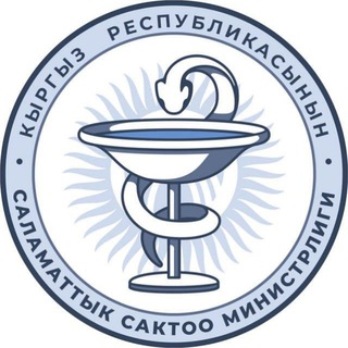 КР ССМ/Минздрав КР
