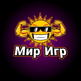 Мир Игр⚡Играющие игры