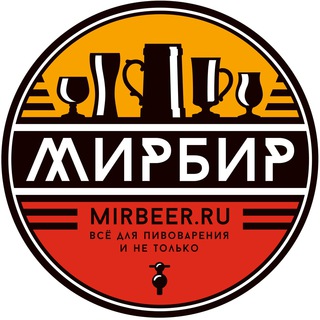 МирБир
