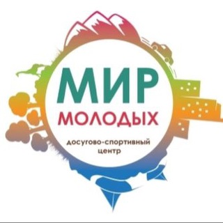 Мир молодых