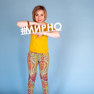 Наталия Сченснович. МИРНОе образование