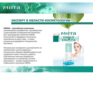 Красота и здоровье с Mirra