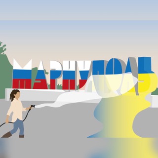 Мариуполь🍀МируМир канал