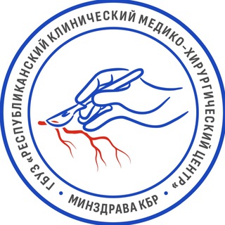 ⚕️ ГБУЗ «Хирургический Центр» Минздрава КБР ⚕️