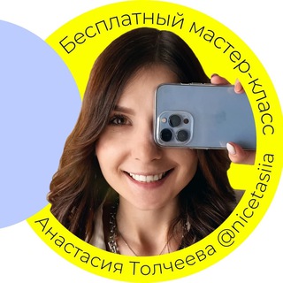 Настя Толчеева о видео