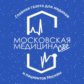 Московская медицина.Cito