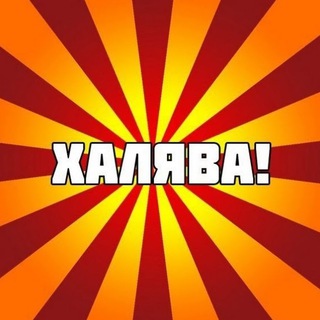 MEGA Халява