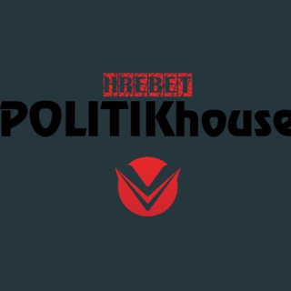 Хребет ПОЛИТИКИ