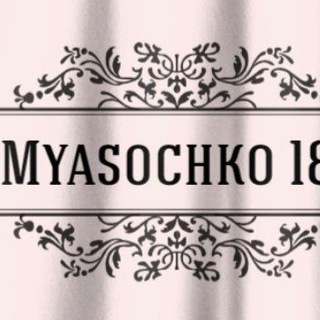 МЯСОЧКО 18+