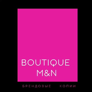Boutique M&N / Копии брендов💫