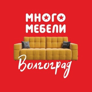 Много Мебели
