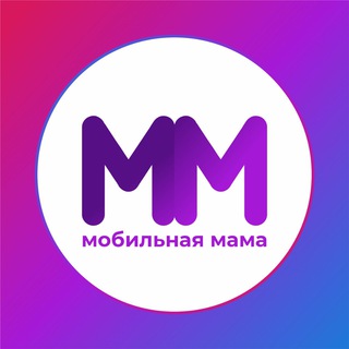 Мобильная мама