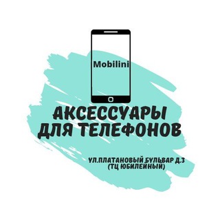 Mobilini ЮМР Краснодар Чехлы Наушники Защитные стекла Power Bank