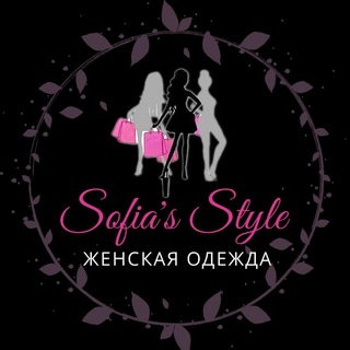 Женская одежда Sofia's Style