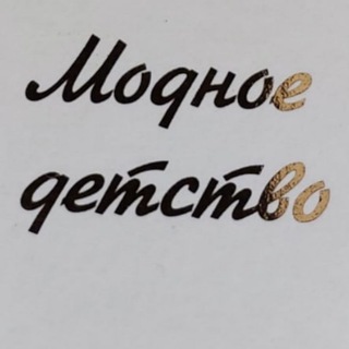 Детская одежда 