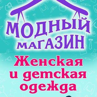 💥МОДНЫЙ МАГАЗИН 💥