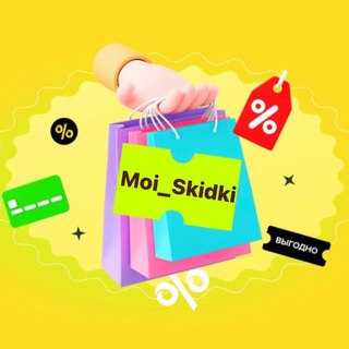 🔥 Moi_Skidki 😱🛍