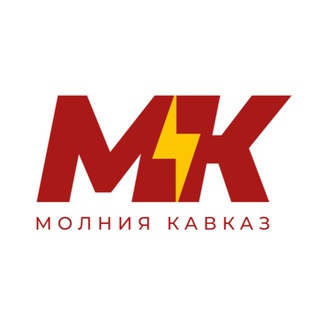 ⚡️Молния. Кавказ