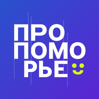 Пока не уехал 💙 про Поморье