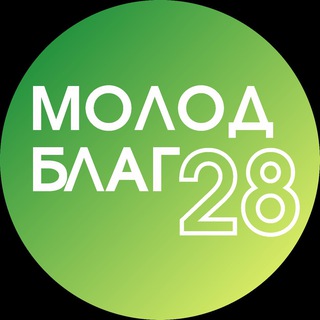 МолодБлаг28