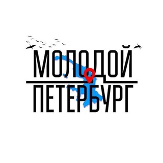 Молодой Петербург
