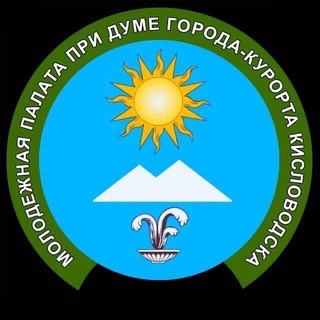 Молодежная Палата города-Курорта Кисловодска