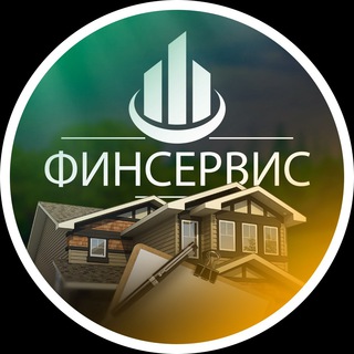 ФинСервис - Займы под залог недвижимости.