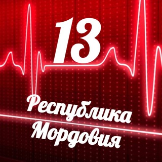 Мониторинг 13 Республика Мордовия