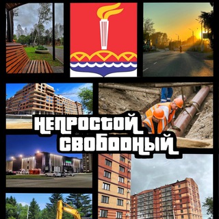 Непростой Свободный